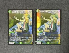 デュエルマスターズ 地封院ギャイ＜まかしとき！＞ 2枚セット