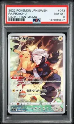 最安値】ピカチュウ CHR ダークファンタズマ 073/071 PSA9 - メルカリ
