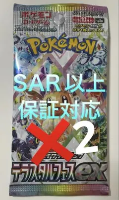 【新品未開封】テラスタルフェス　2パック SAR.UR濃厚　ポケモンカード