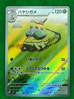 ハヤシガメ AR SV5K 拡張パック ワイルドフォース 072/071 ポケカ