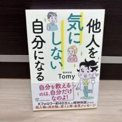 他人を気にしない自分になる