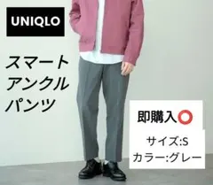 ユニクロ スマートアンクルパンツ s