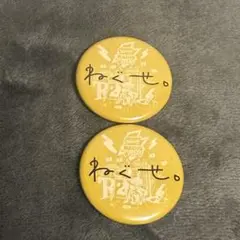 2026年最新】レディクレ缶バッジの人気アイテム - メルカリ