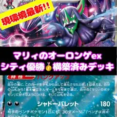 マリィのオーロンゲex 構築済みデッキ シティリーグ優勝 最新構築