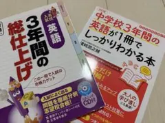 中学校3年間の英語が1冊でしっかりわかる本 大事なことだけギュッと凝縮!