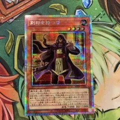 遊戯王 刻印を持つ者 プリズマティックシークレット プリシク