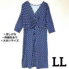 【訳ありセール✨】大きいサイズ　ストレッチ　青　Vネック 七分袖ワンピース　LL