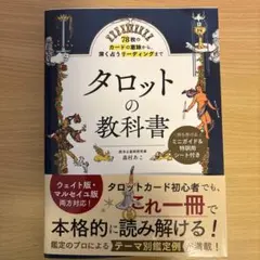 タロットカード 趣味
