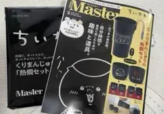 くりまんじゅう　お猪口　付録付き雑誌