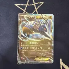 キングドラEX RR XY BREAK 拡張パック めざめる超王 キラ 055…のサムネイル