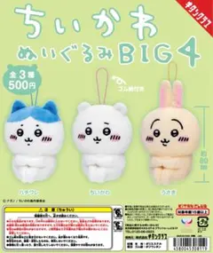 ちいかわ ぬいぐるみ BIG4