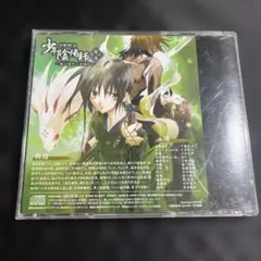 少年陰陽師 第三巻 ドラマCD