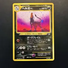 2025年最新】ポケモンカード 旧裏面 ヘルガーの人気アイテム