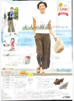 Brillage 大人の麻混ワイドパンツ