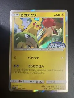 ポケカ ピカチュウ フレンドリィショップキャンペーン プロモ 227/SM-P ピカチュウ P [SM-P 227](プロモーションカード「ポケモンカード