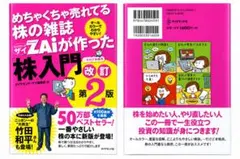 めちゃくちゃ売れてる株の雑誌ZAiが作った「株」入門 : …だけど本格派 : …