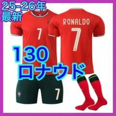 ３点　キッズ　ユニフォーム　130cm　ロナウド　ポルトガル代表　赤　最新