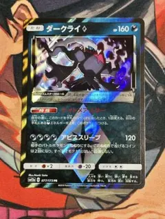 ポケモンカード SM5S ダークライ PR 031/066 1枚 - メルカリ