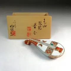 コウホ窯 コウホ窯 市野吉記 安南手花唐草楕円鉢 2点 丹波焼【新品未