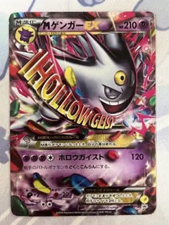 【特価】 MゲンガーEX 白いメガゲンガーキャンペーン