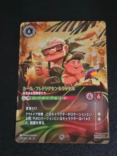 美品 ディズニーロルカナ エンチャンテッド カールフレドリクセン