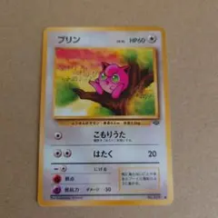 プリン 旧裏 (拡張パック「ポケモンジャングル」) PSA10 - メルカリ