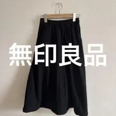 無印良品 フレアスカート