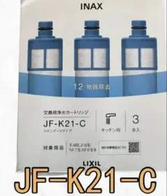 JF-K21-C 浄水器カートリッジ 3本 - メルカリ