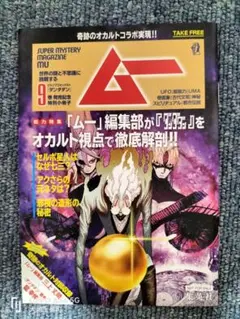 （割引）ダンダダン　ムー　コラボ冊子