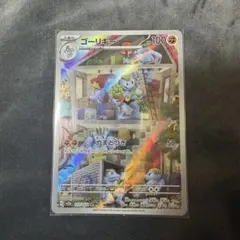 2025年最新】ゴーリキーARの人気アイテム - メルカリ