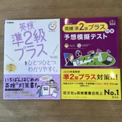 英検準2級プラス ひとつひとつわかりやすく&予想模擬テスト