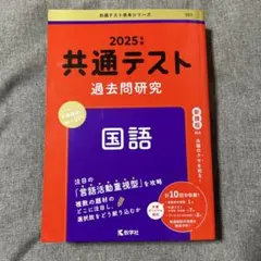 共通テスト過去問 学習参考書