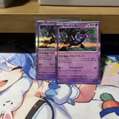 マシマシラ　2枚