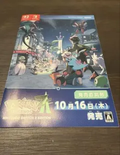 色違いミライドン色違いコライドンポケモンレジェンズZA発売直前号冊子1セット