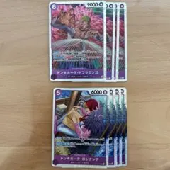 ワンピースカード　ドンキホーテ・ドフラミンゴ　ドンキホーテ・ロシナンテ　SR ②