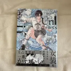 好きなら脱がせて。