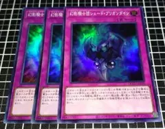 遊戯王　幻影騎士団シェードブリガンダイン　3枚