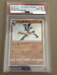 PSA10 リオル シャイニー 色違い ウルトラシャイニーGX 181/150 PSA10 リオル シャイニー 色違い ウルトラシャイニーGX 181/150 - メルカリ