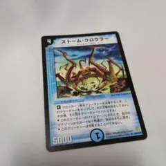 デュエルマスターズ ストーム・クロウラー