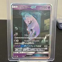 ミュウツーGX ☆ サン&ムーン 強化拡張パック ひかる伝説 082/072