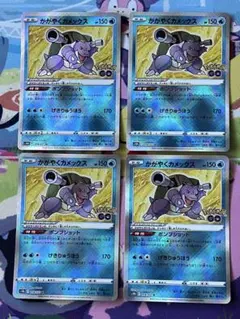 かがやくカメックス 4枚セット ポケモンGO