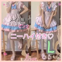 新品 ワンピ メイド服【ピンク】《L》 萌え コスプレ ニーハイ ワンピース