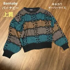 Barnaby バーナビー上質総柄ニット