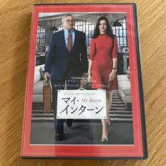 マイ・インターン ('15米) セル版DVD