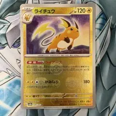 2026年最新】ポケカ151ライチュウの人気アイテム - メルカリ