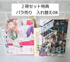 ウノハナ初恋を処する方法ハヤカワノジコくらやみにストロボ商業BLコミック漫画