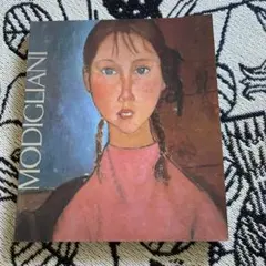 モディリアーニ展　図録