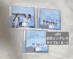 ≒JOY ニアジョイ 初恋シンデレラ CD タイプABC