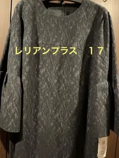 2025年最新】レリアン ワンピース17の人気アイテム - メルカリ