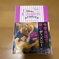 中学英語で読むディズニー [コレクション1 美女と野獣]